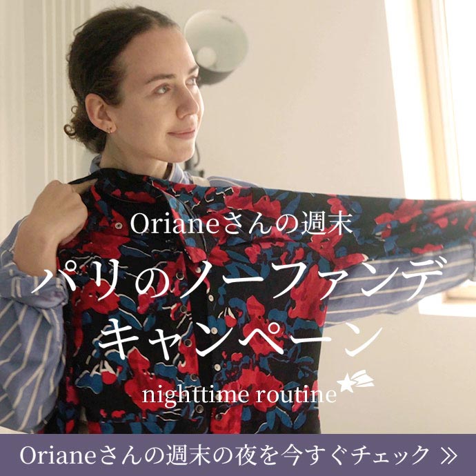 Orianeさんの週末の夜を今すぐチェック