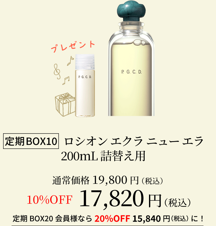 定期BOX10ロシオン エクラ ニュー エラ
