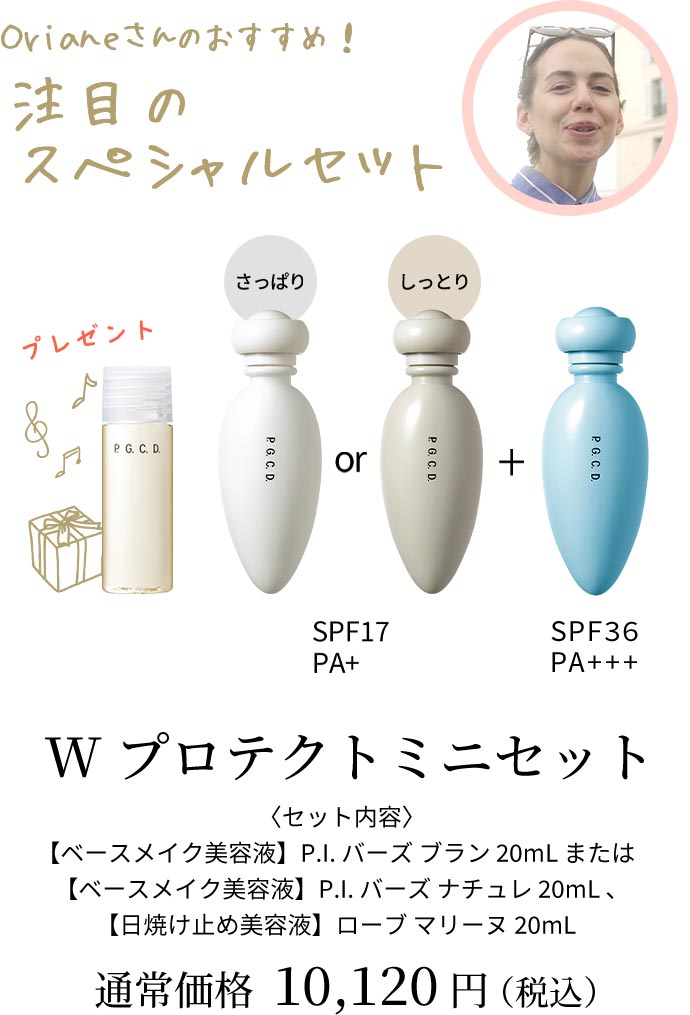 Wプロテクトミニセット