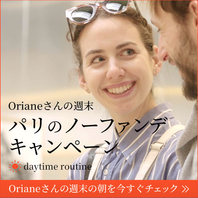 Orianeさんの週末の朝を今すぐチェック