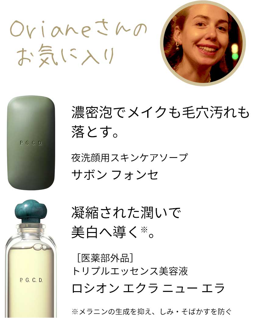 Orianeさんのお気に入り「サボン フォンセ」「ロシオン エクラ ニュー エラ」