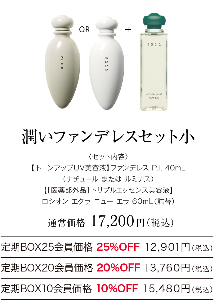 潤いファンデレスセット小