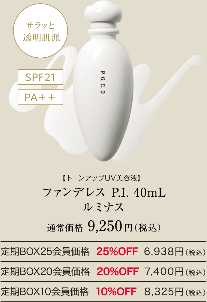 ファンデレス P.I. 40mL ルミナス