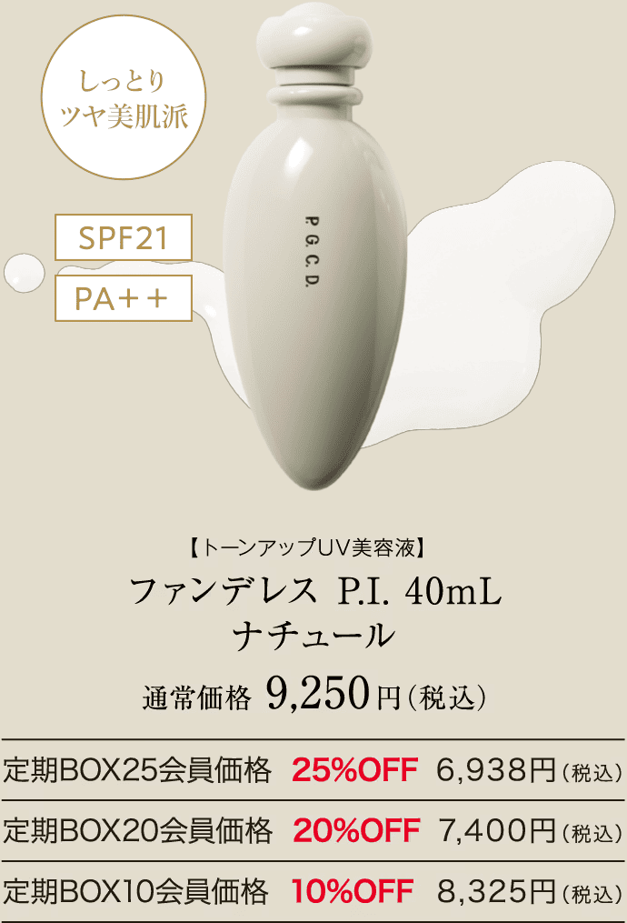 ファンデレス P.I. 40mL ナチュール
