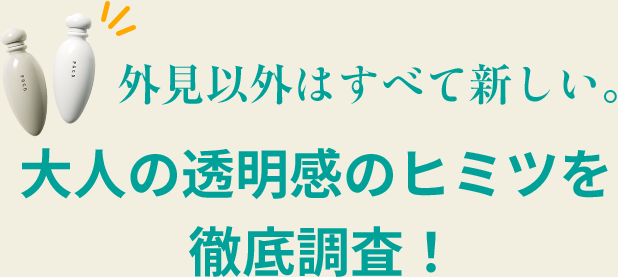 トーンアップの秘密を徹底調査！
