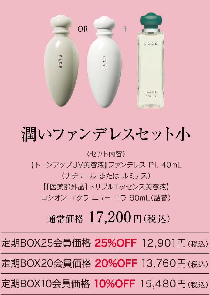 潤いファンデレスセット小