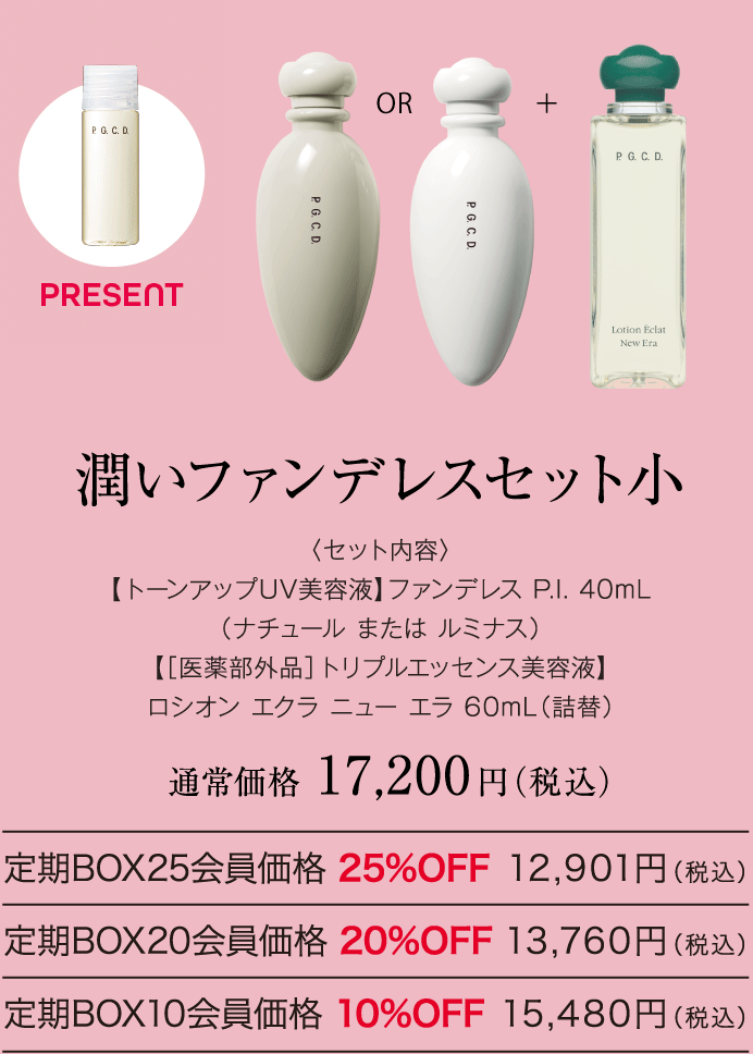 潤いファンデレスセット小