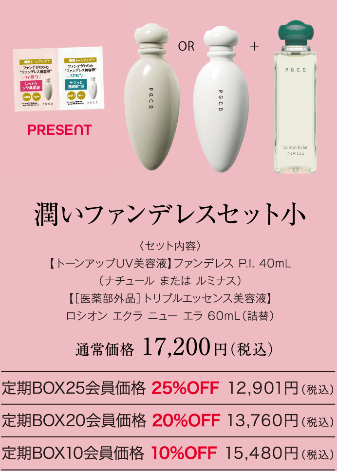 潤いファンデレスセット小