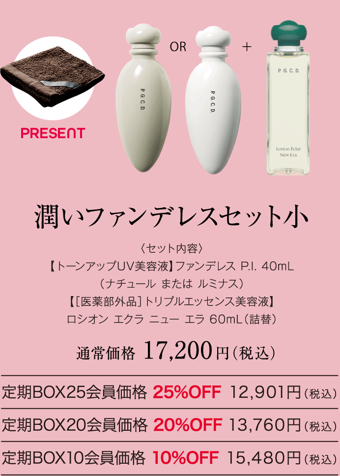潤いファンデレスセット小