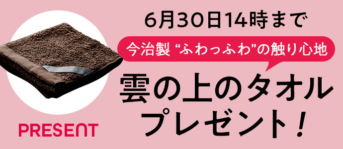 雲の上のタオルプレゼント！