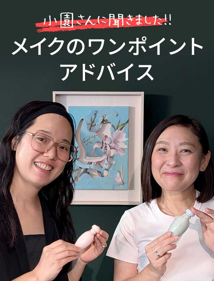 くすみ女子退散！午後の塗り直しでどう変わる？