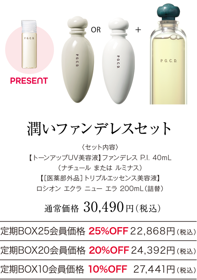 潤いファンデレスセット
