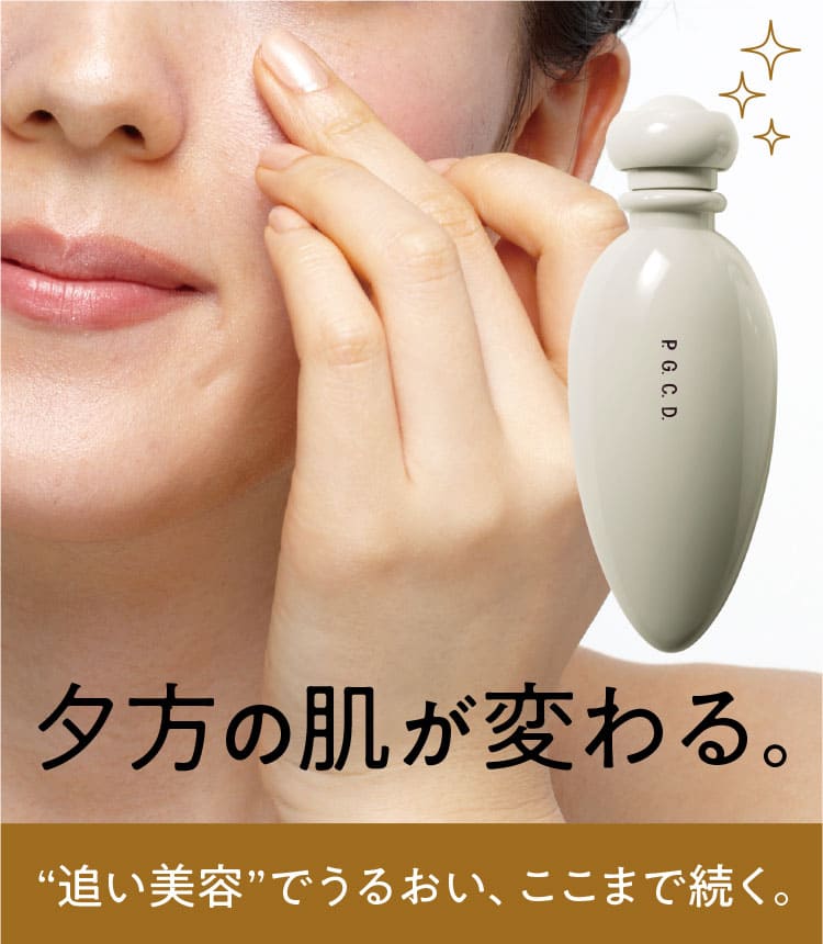 夕方の肌が変わる。