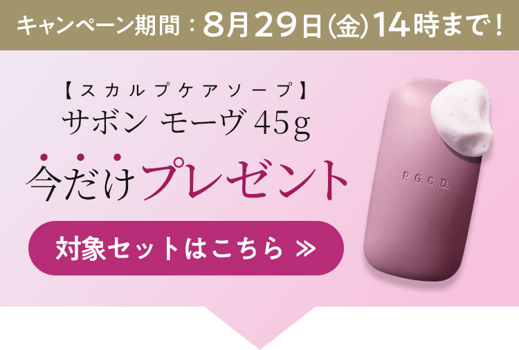 プレゼント対象商品はこちら