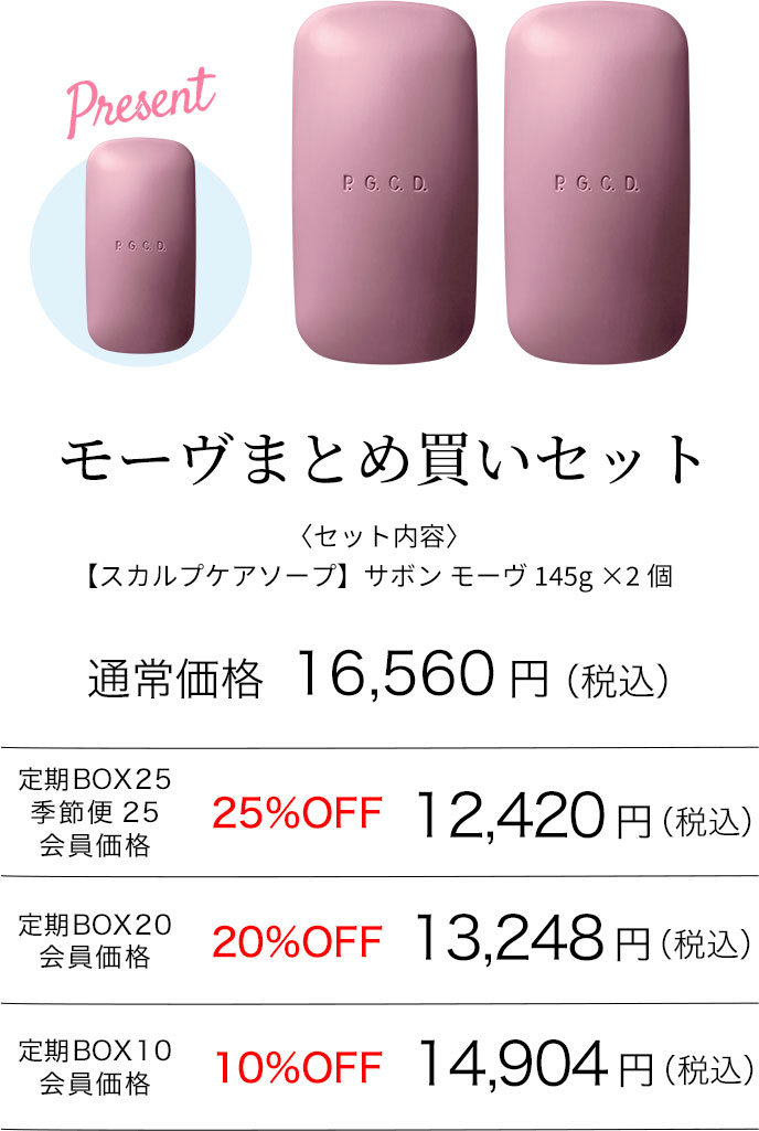 モーヴまとめ買いセット