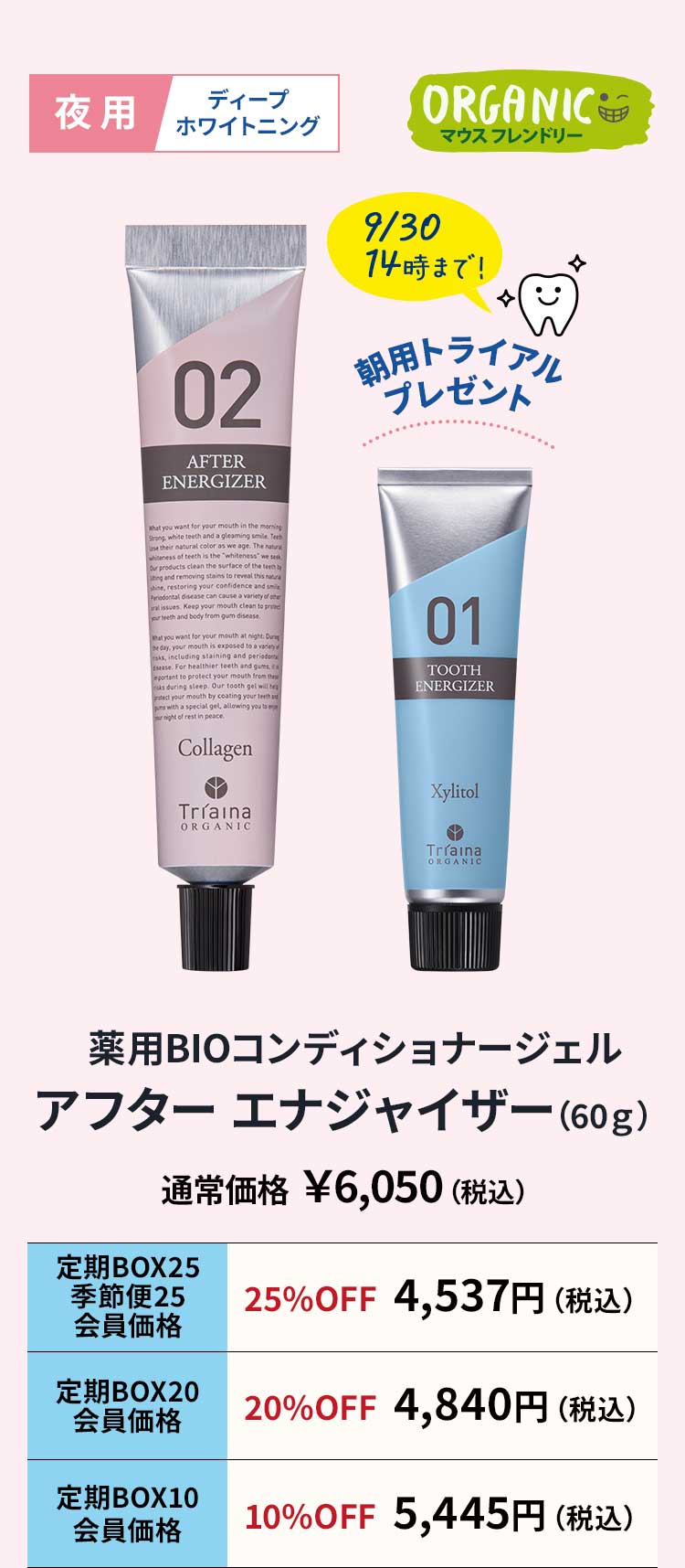 アフターエナジャイザー