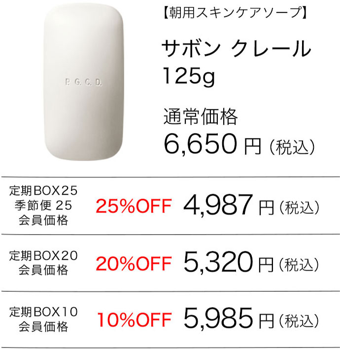 サボン クレール 125g