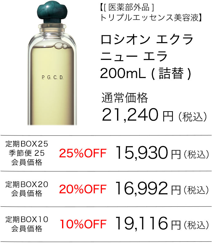 ロシオン エクラ ニュー エラ 200mL