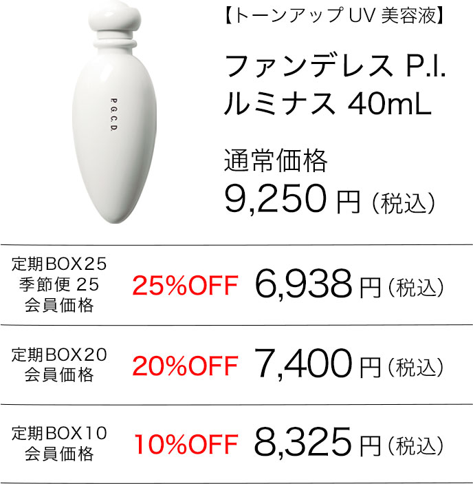 ファンデレス P.I. ルミナス 40mL