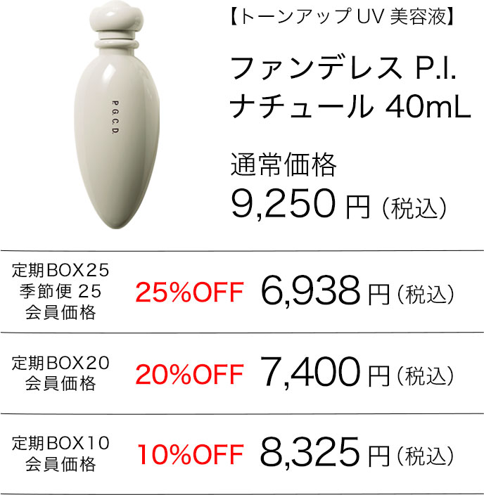 ファンデレス P.I. ナチュール 40mL