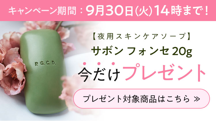 プレゼント対象商品はこちら