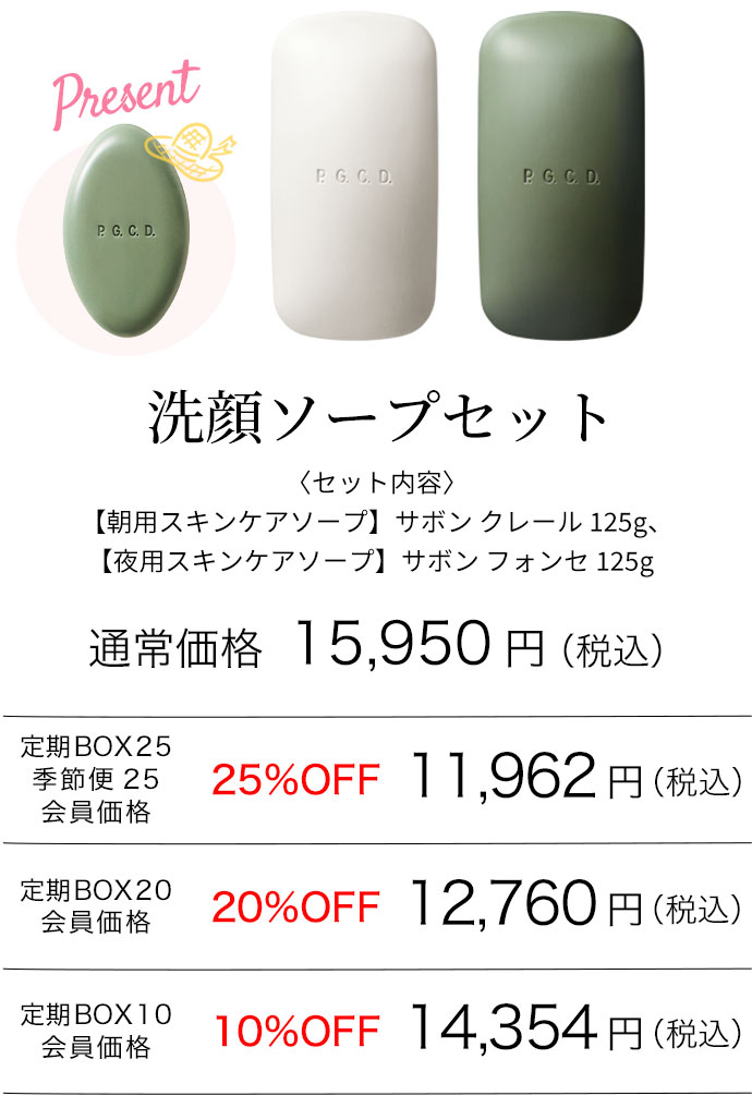 洗顔ソープセット