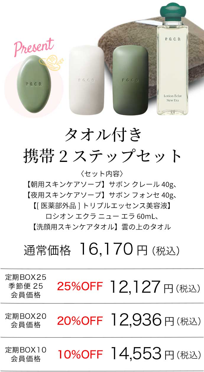 タオル付き携帯2ステップセット