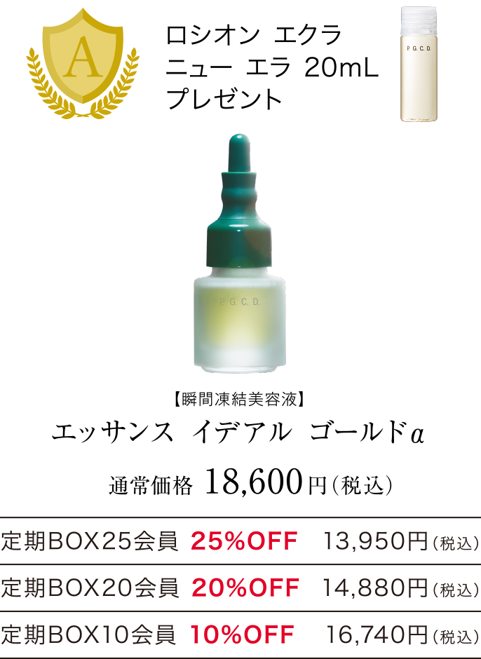 ロシオン エクラニュー エラ 20mLプレゼント