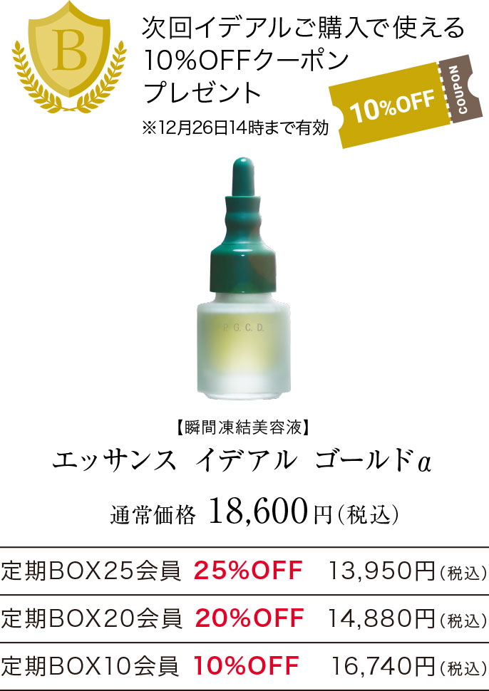 次回イデアルご購入で使える10%OFFクーポンプレゼント