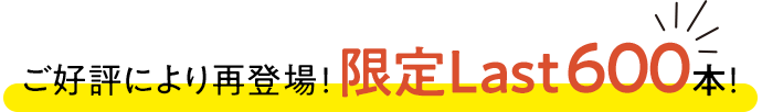 ご好評により再登場！限定Last600本！ヒト幹細胞液＋発酵オイル。Vaunting One＋Cell