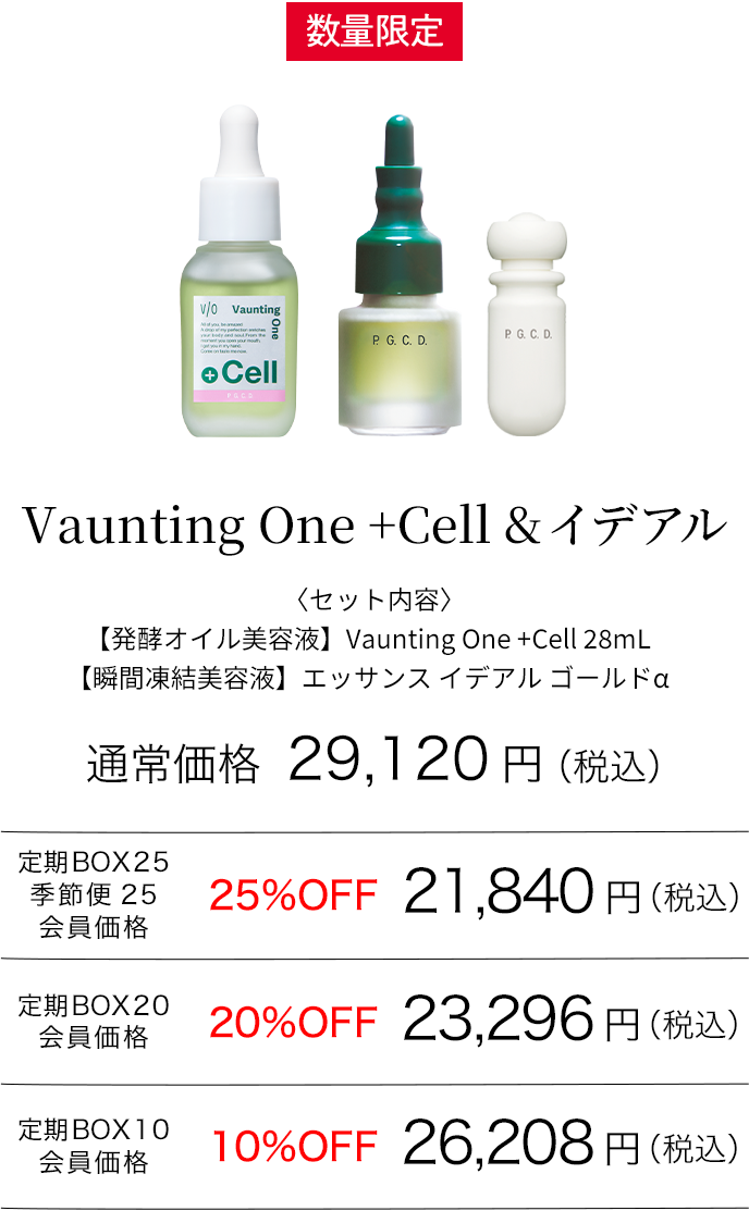Vaunting One +Cell & イデアル