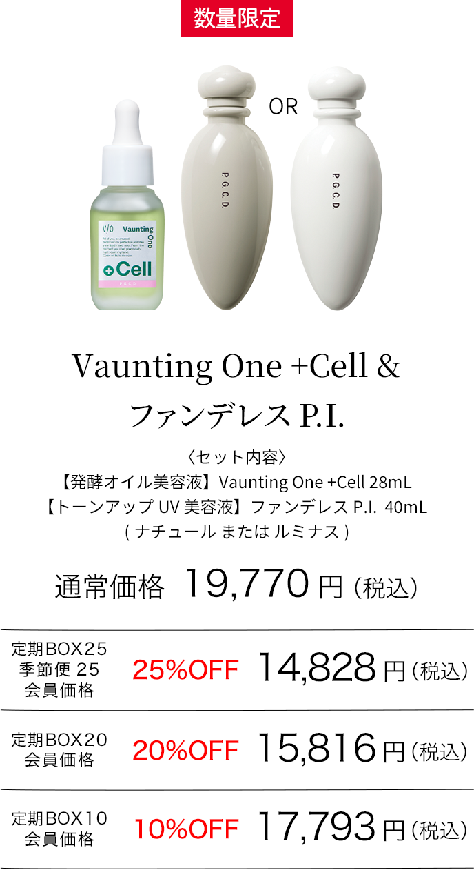 Vaunting One +Cell & P.I.
