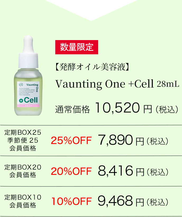 Vaunting One＋Cell 28mL 
