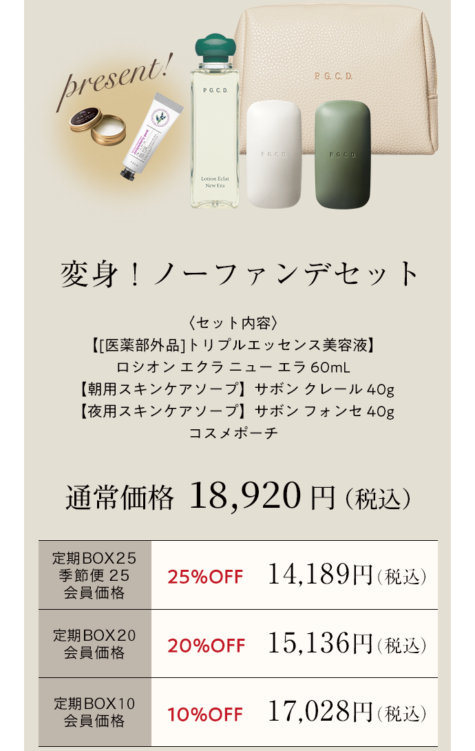 変身！ノーファンデセット