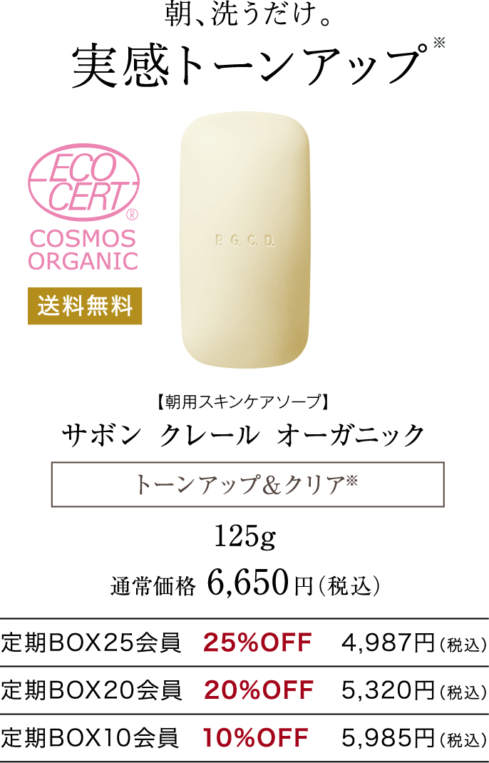 サボン クレール オーガニック 125g