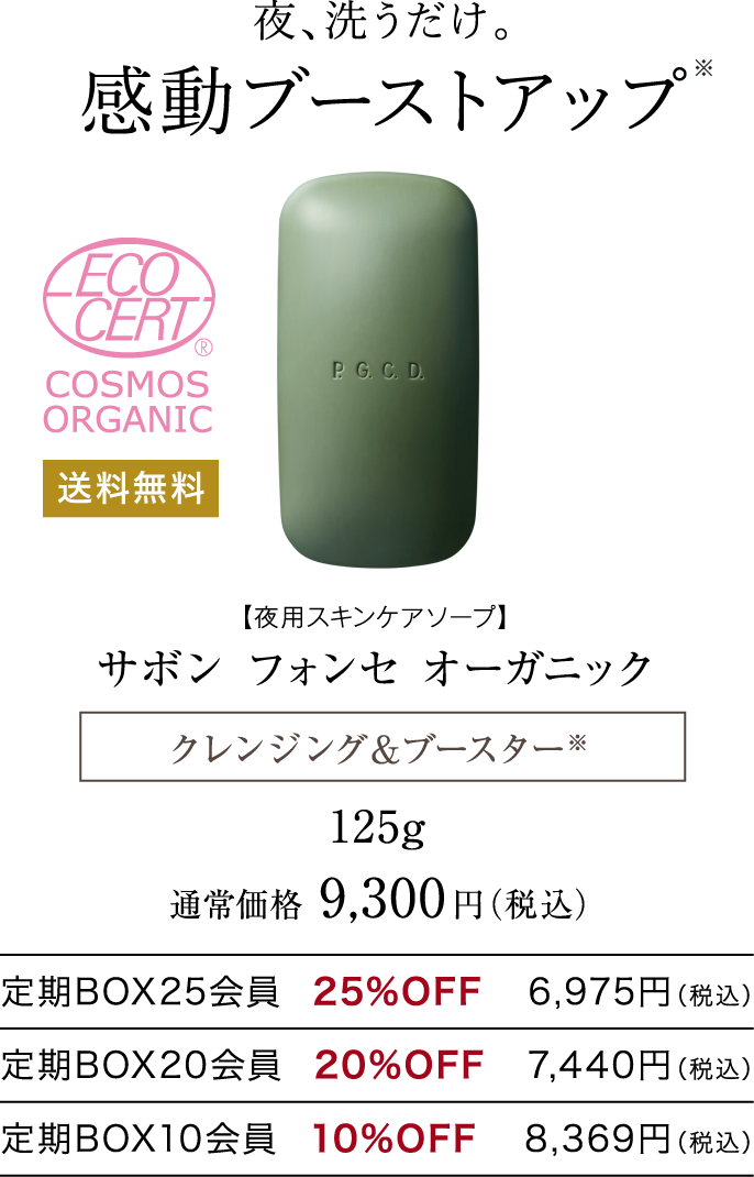 サボン フォンセ オーガニック 125g