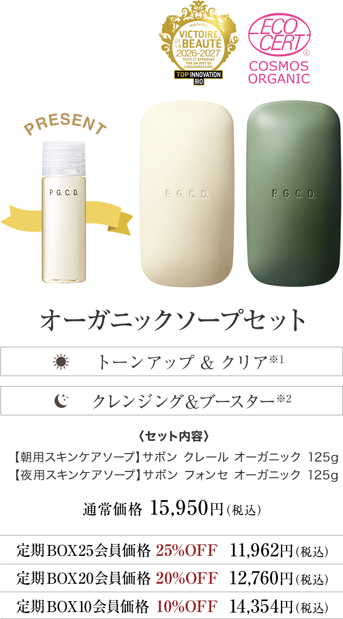 オーガニックソープセット