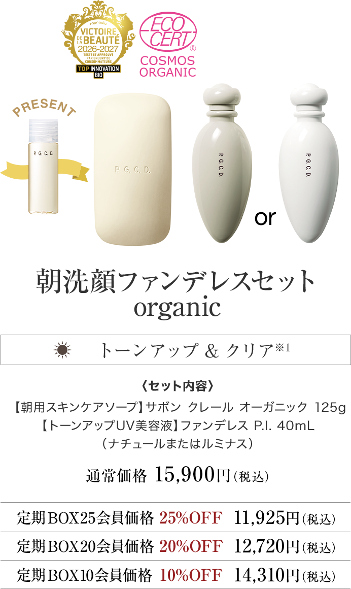 朝洗顔ファンデレスセット