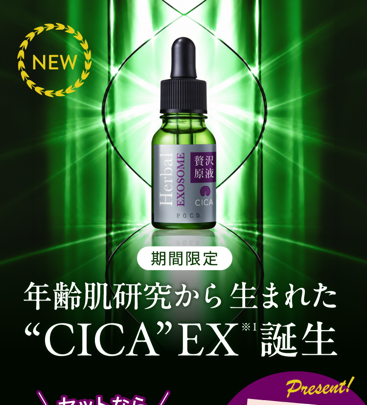 期間限定 年齢肌研究から​生まれた“CICA” EX※1誕生 セットなら「ファンデレス P.I.」のパウチがもらえる