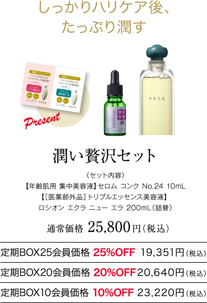 潤い贅沢セット 〈セット内容〉【年齢肌用 集中美容液】セロム コンク No.24 10mL 【［医薬部外品］トリプルエッセンス美容液】 ロシオン エクラ ニュー エラ 200mL（詰替） 通常価格25,800円（税込）
