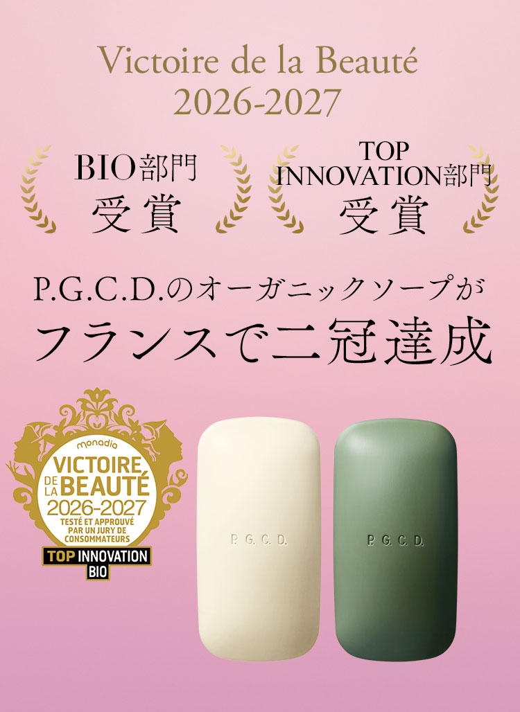 《Victoire de la Beauté 2026-2027》P.G.C.D.のオーガニックソープがフランスで二冠達成