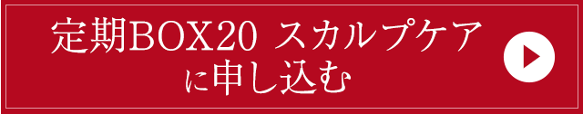 定期便のお申込みはこちら