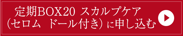 定期便のお申込みはこちら