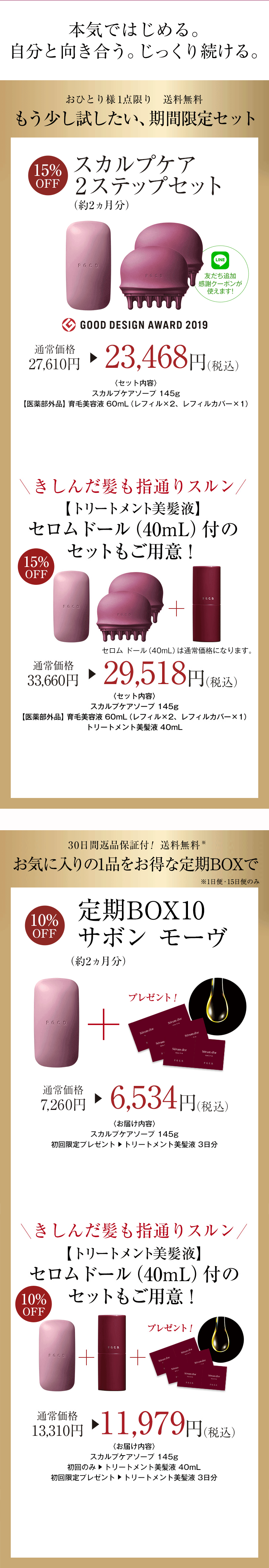 「もう少し試したい」期間限定セットはこちら　「サボンモーヴ」をお得に続けるならこちら！