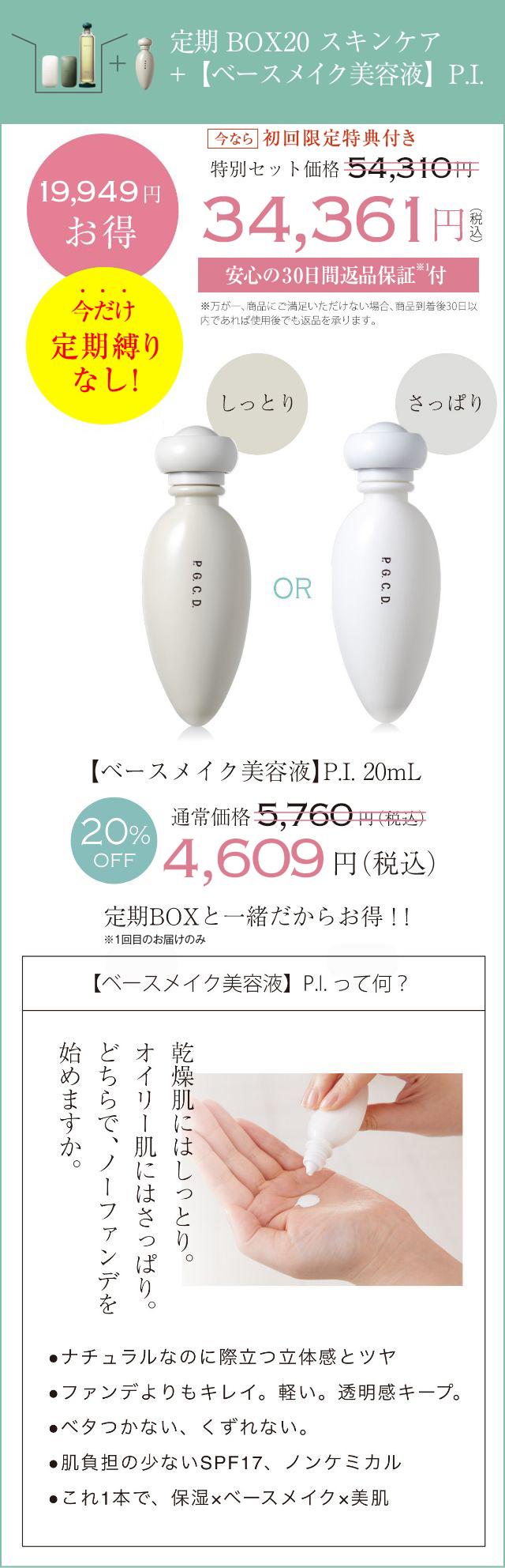 特別セット価格30,184円