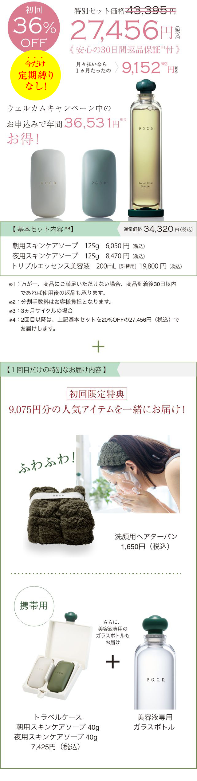 ウェルカムキャンペーン中のお申込みで年間37,411円※2お得！